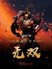 汉末之武王传承