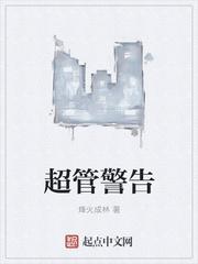 超管提示