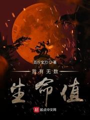 我有无数条生命