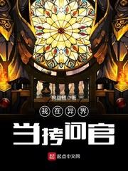 我在异界当拷问官漫画