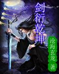 剑斩乾坤号