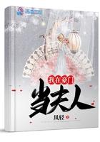 我在豪门当夫人txt电子书