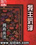我主沉浮拼音怎么写