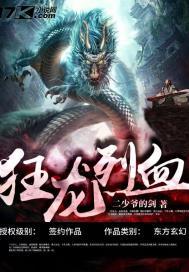 狂龙烈血 二少爷的剑