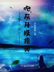 快穿之炮灰升级之路