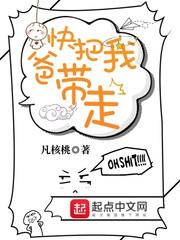 快把我刚刚带走