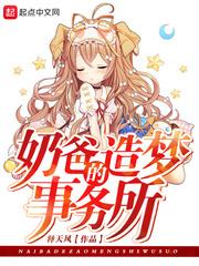 奶爸打造需要多少钱