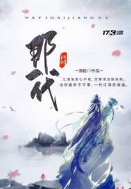 江湖是什么时期