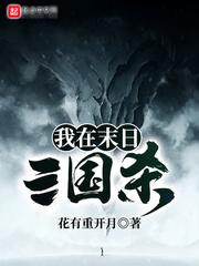 我去三国杀