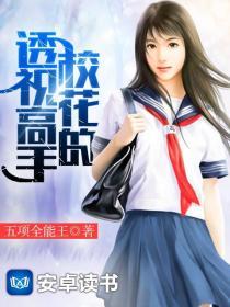 校花的透视高手秦寿笔趣阁