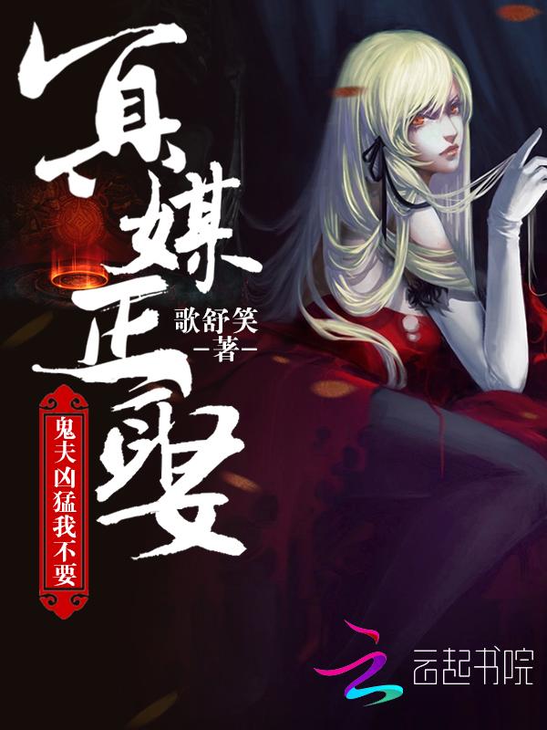 鬼夫阴缘