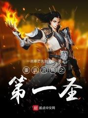 重返洪荒(已完结) ...