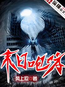 末日凶猛