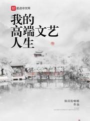 我的高端文艺人生 名句有哪些