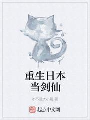 重生日本当剑客的