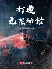 无限制神话顶点