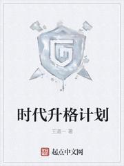 世界升格计划