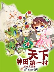 周村为什么叫天下第一村