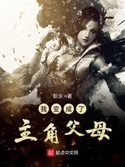 成为主角的妈妈
