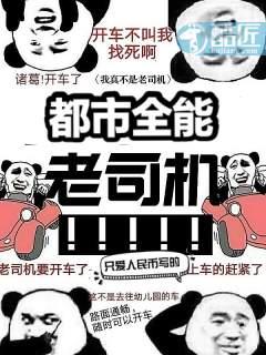 全能老司机21关怎么过