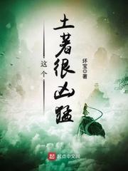 这个土著凶猛的