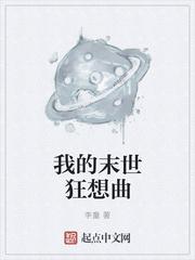 末世狂想曲游戏