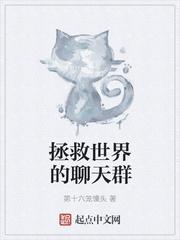 我不想拯救世界啦txt