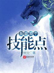 可以加技能点的
