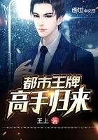 王牌都市