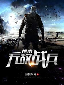 都市无敌战兵 秦峰慕容萱萱