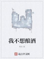 我不想喝醉