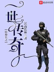 特种兵之一世传奇TXT
