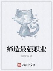 缔造者强度