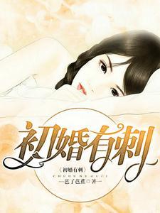 初婚有刺桑旗夏至