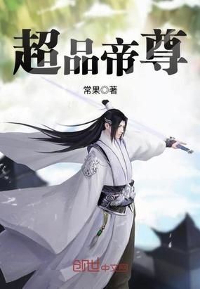 绝品帝尊实力划分