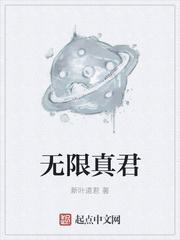 真无限充电