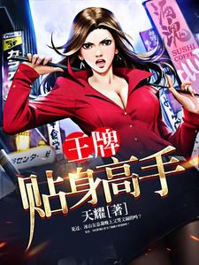 王牌贴身保镖高手叶轻魂