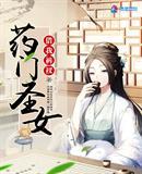 药门一仙