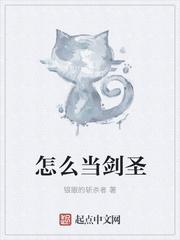 怎么成为剑仙