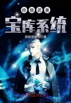 终极系列武学奇才
