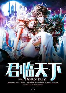 男主叫君临天下