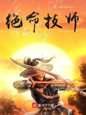 绝命技师电影在线观看