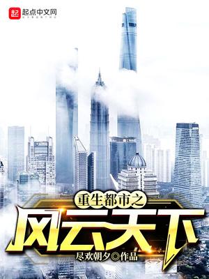 重生之都市天下无敌