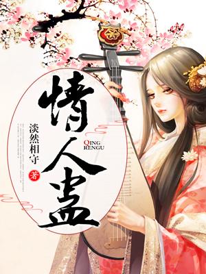 情人蛊TxT