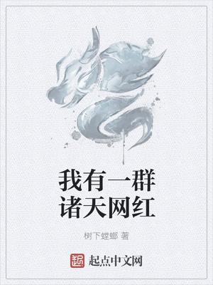 我有诸天聊天群纯爱战神