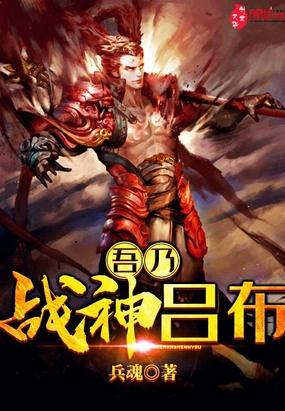 吕布战神明动漫