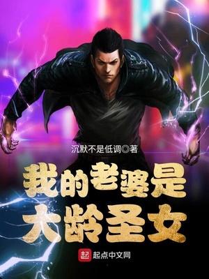 我老婆是大领主最新章节免费阅读无弹窗