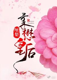 柔懋皇后免费
