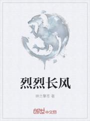 烈烈风中的短篇