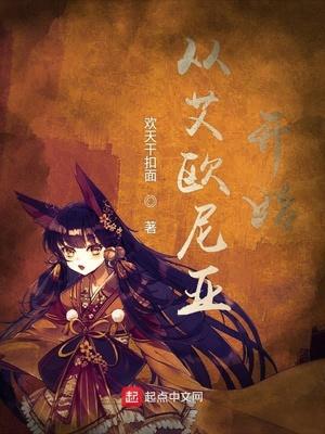 艾欧尼亚原型是中国吗